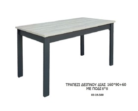 ΧΕΡΙ ΞΥΛΟ ΤΡΑΠΕΖΙ ΔΕΙΠΝΟΥ ΔΙΑΣ 160*90+60 ΜΕ ΠΟΔΙ 8*8  Κωδ. 03-19